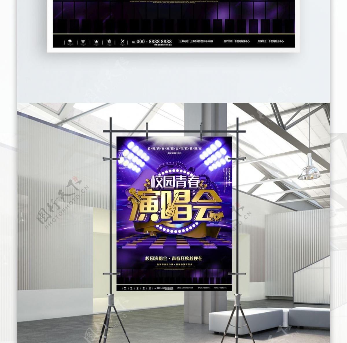 紫色校园演唱会歌手音乐会宣传海报