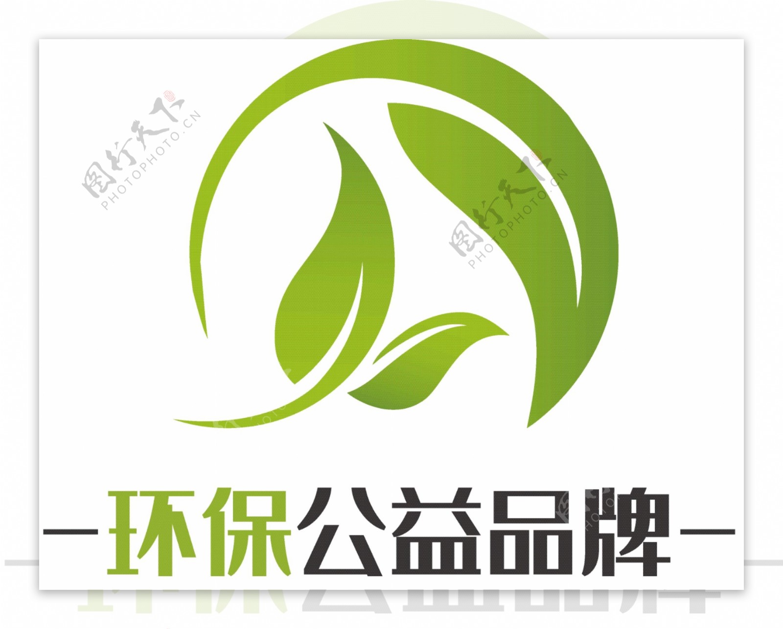 绿色环保标志设计图__广告设计_广告设计_设计图库_昵图网nipic.com