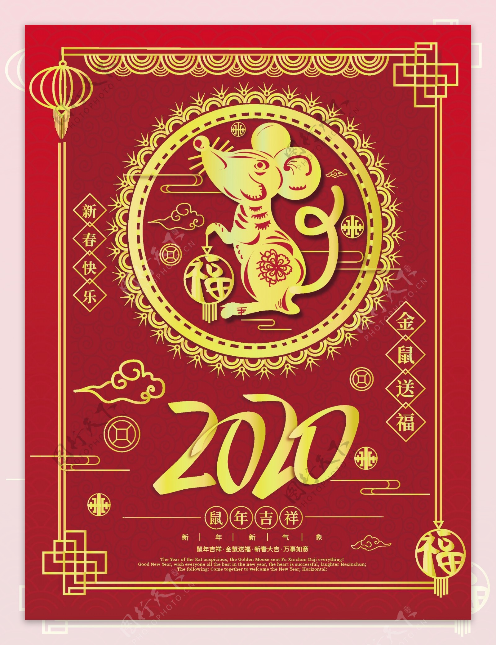 2020鼠年海报新春快乐新年海报