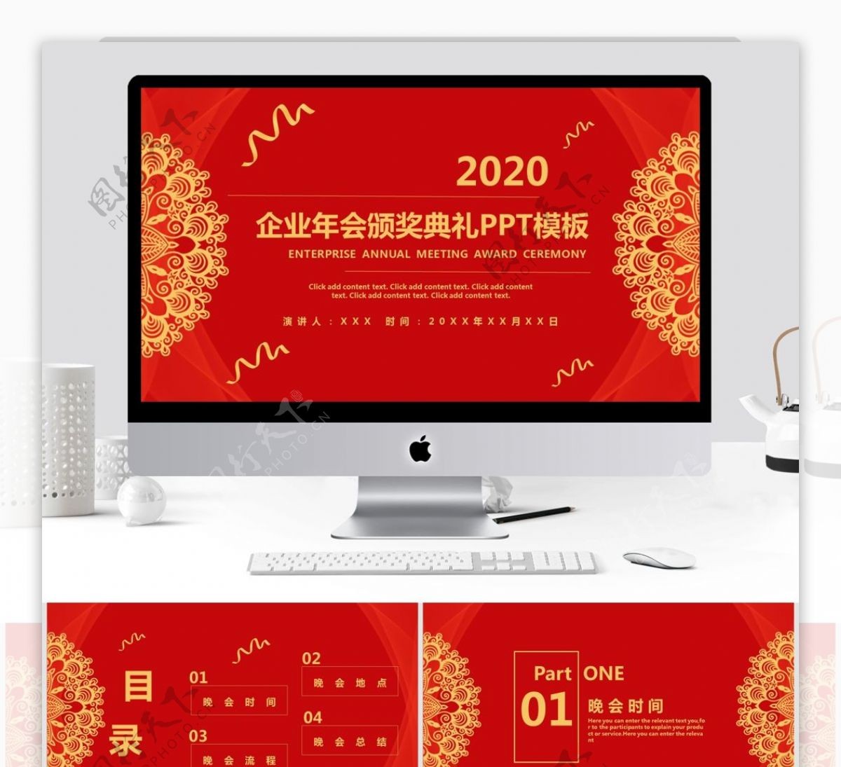 1炫酷2020企业年会颁奖典礼PPT模板