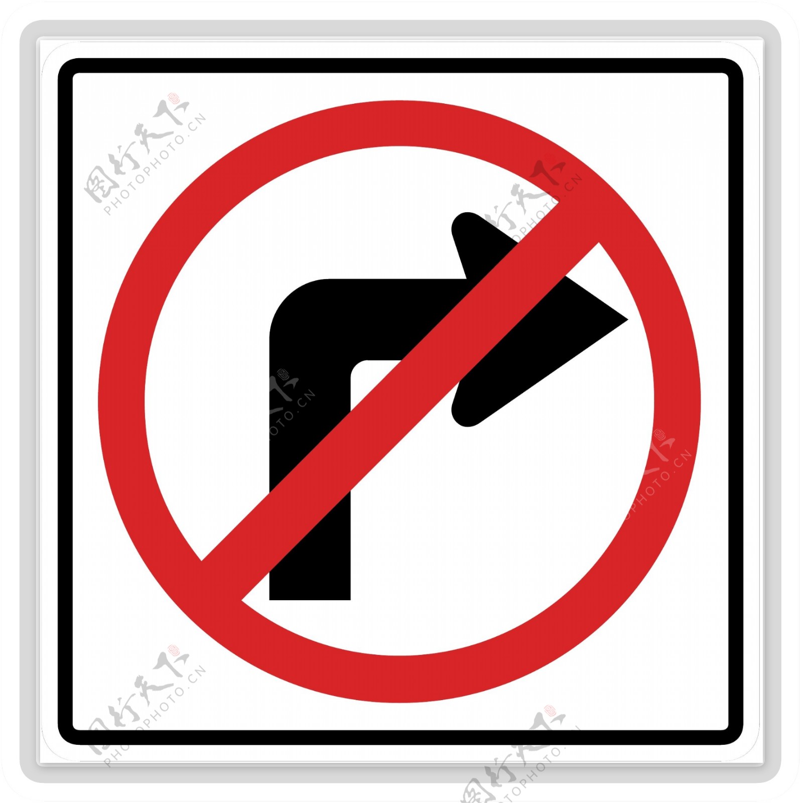 交通图标系列禁止右转图标