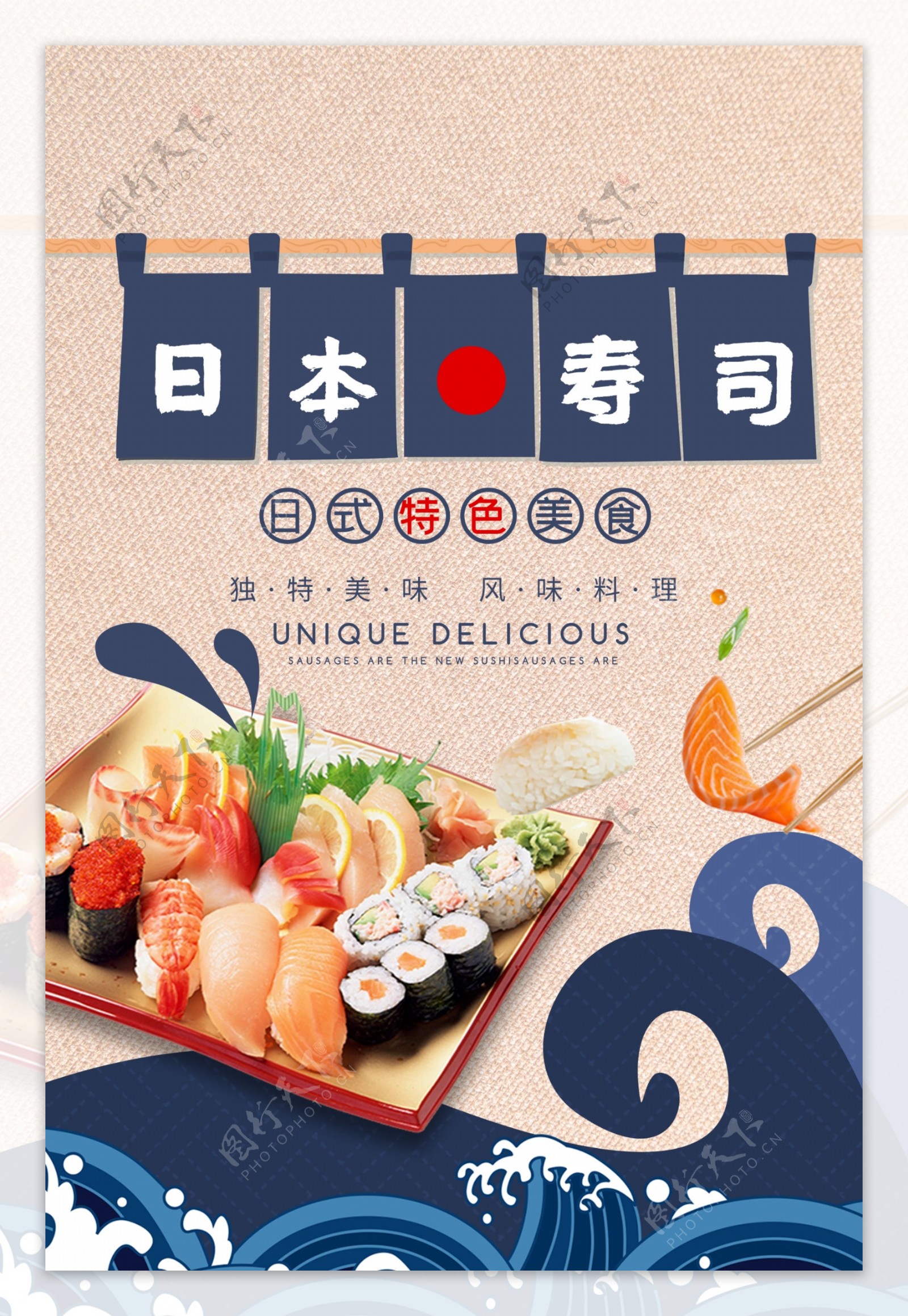 日本料理寿司特色美食海报