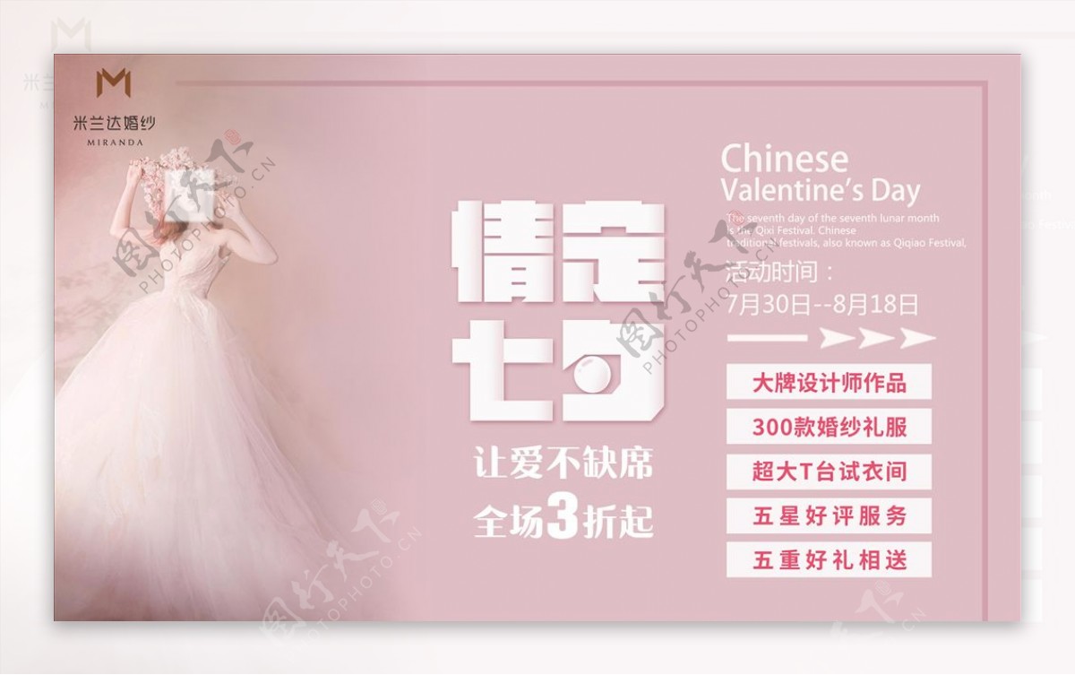 婚纱网站banner