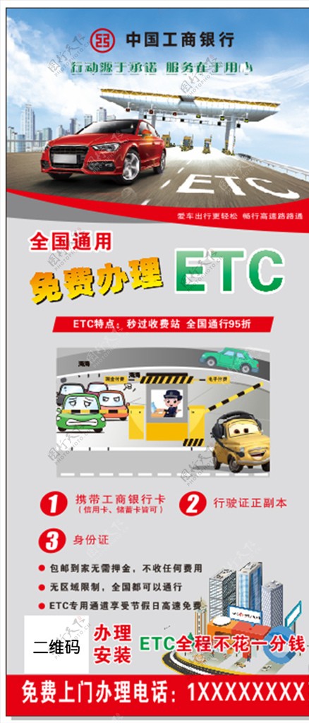 展架免费办理ETC