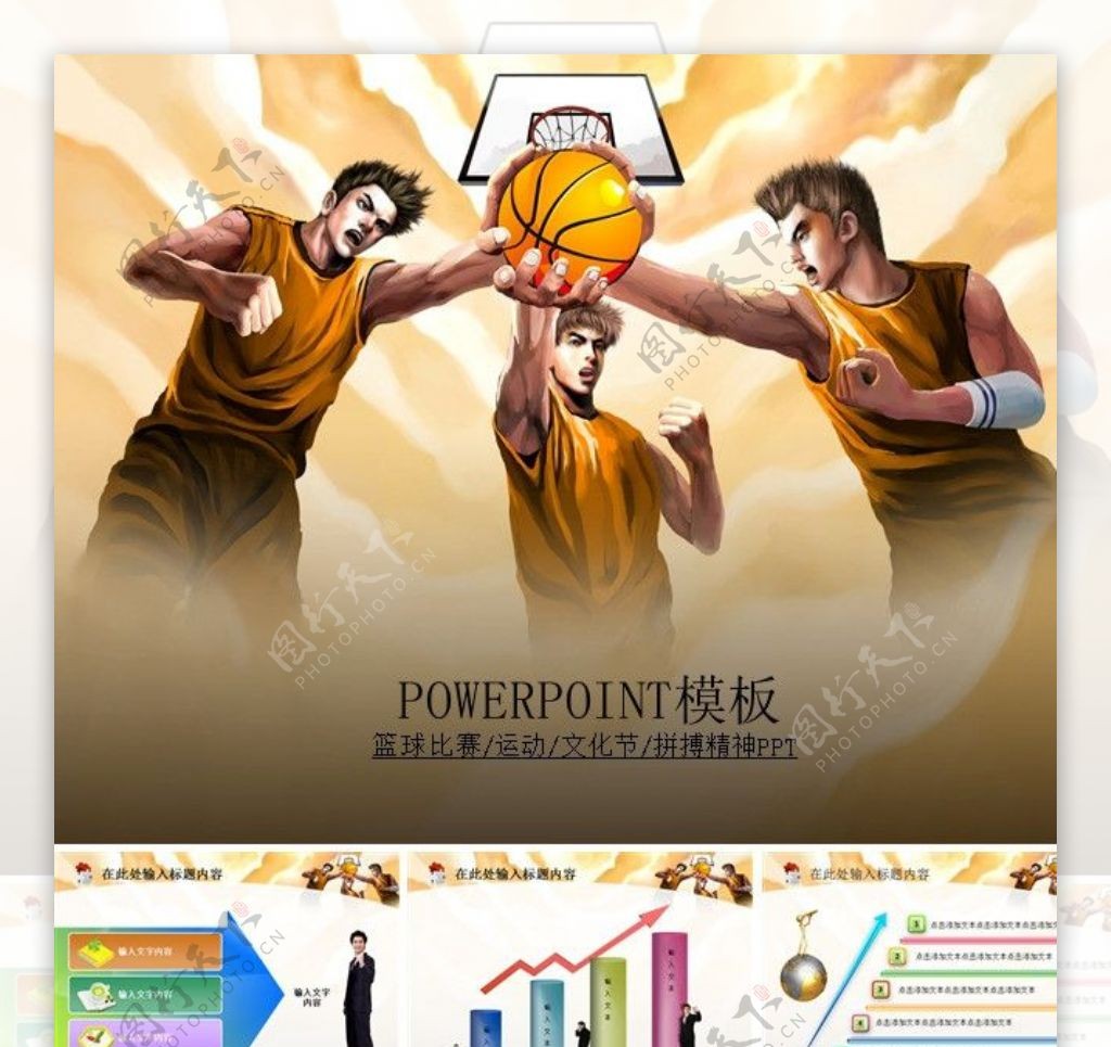 篮球比赛动运会文化节拼搏幻灯片