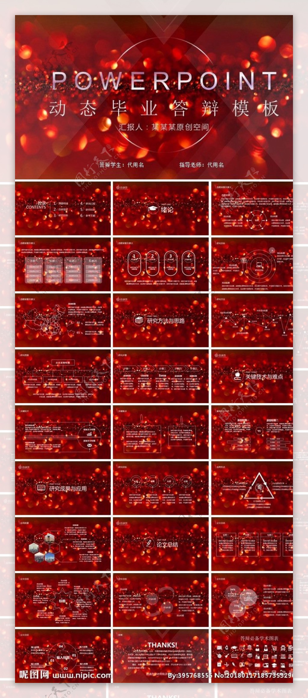 红色炫丽大气毕业论文答辩ppt