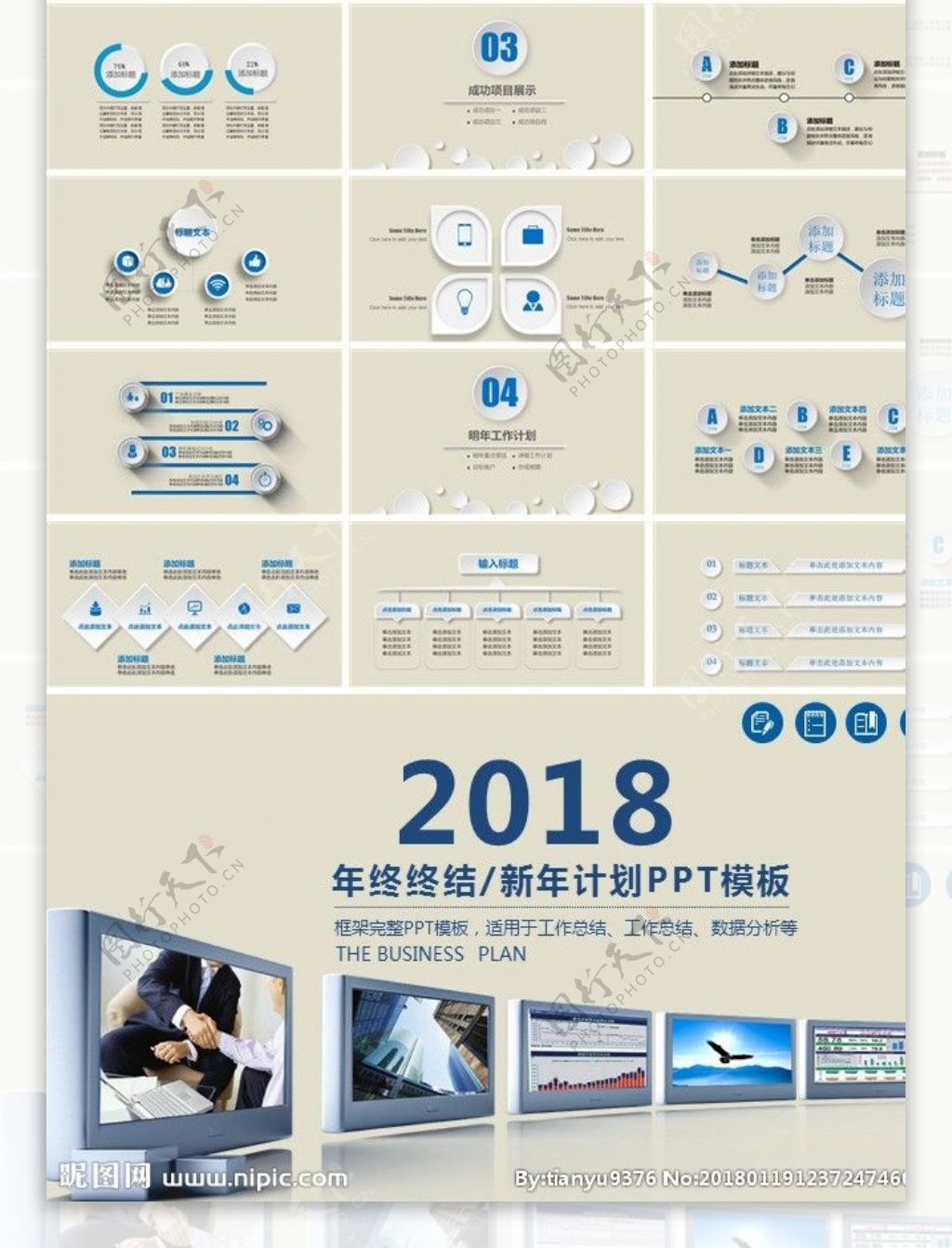 框架完整2018年终工作总结