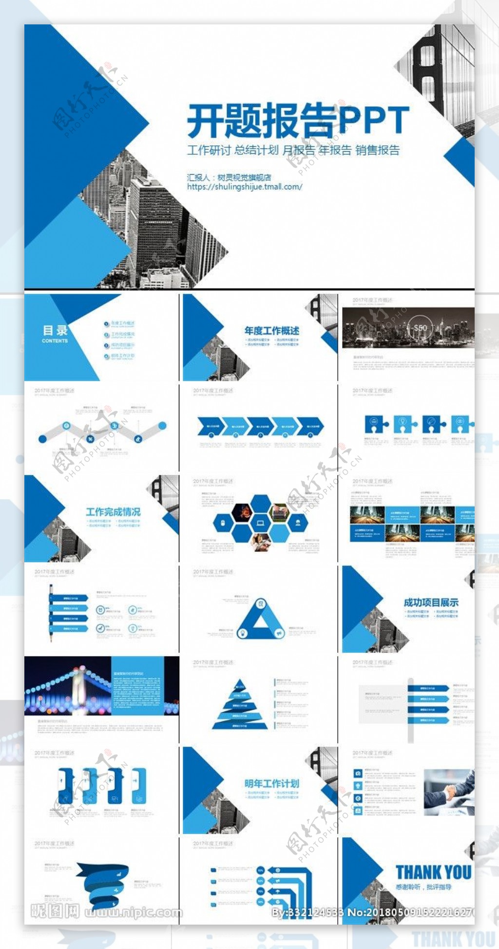 工作报告PPT