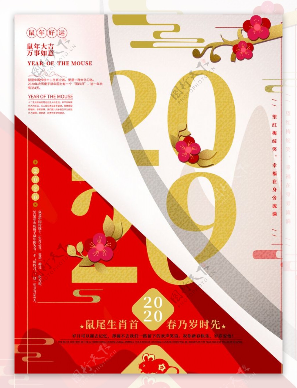 2020鼠年