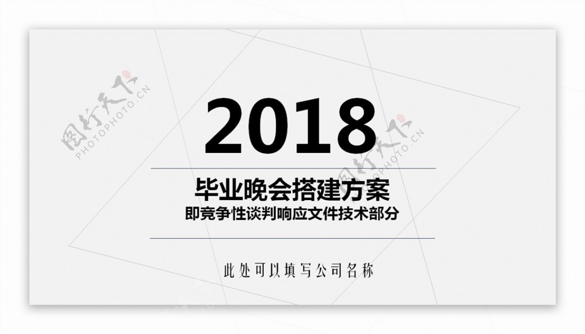 大学毕业晚会筹办汇报PPT模版