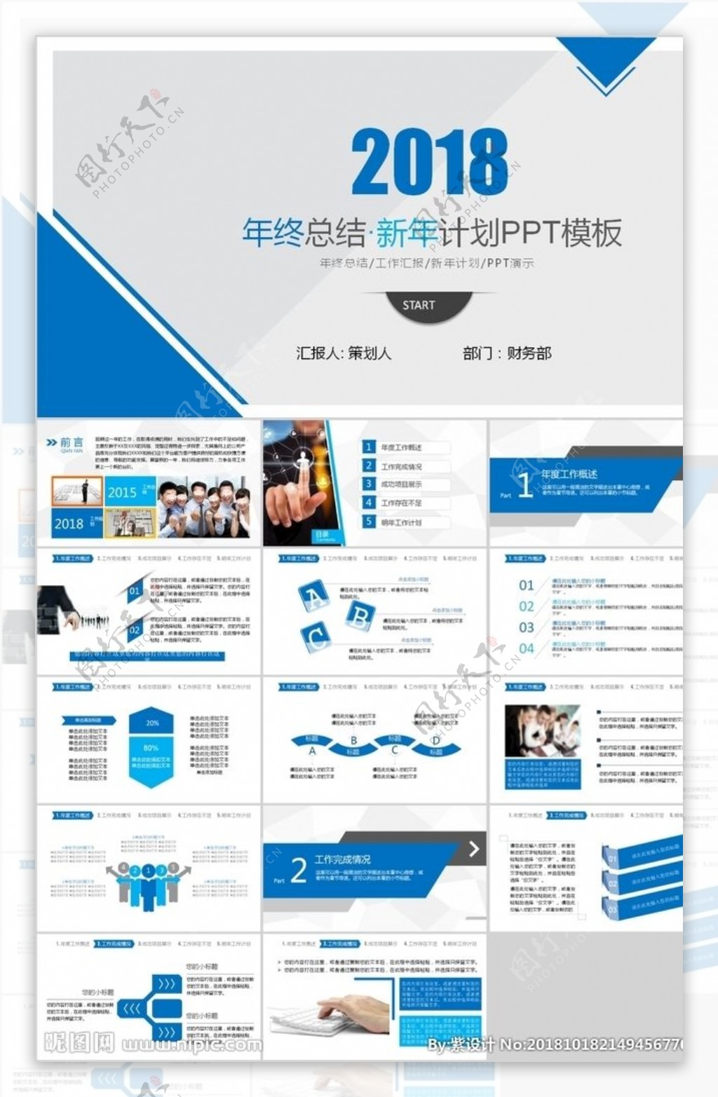 PPT模板总结PPT计划