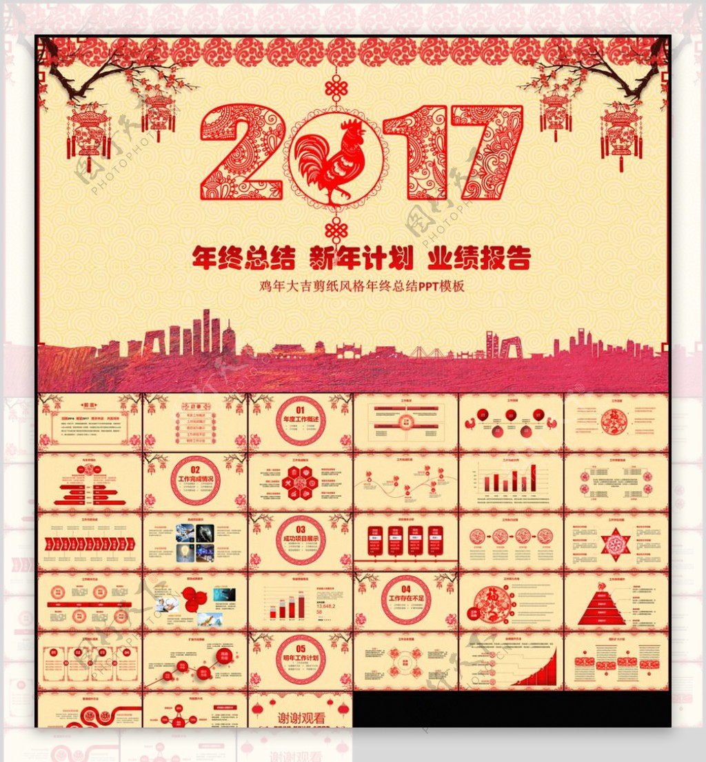 剪纸2017鸡年年终总结PPT