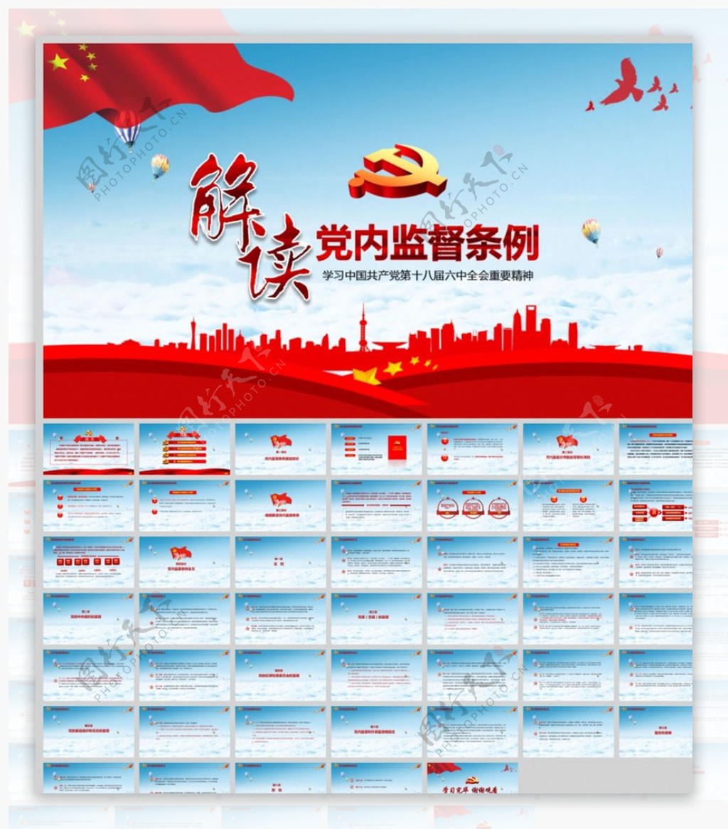 精细解读中国共产党党内监督条例
