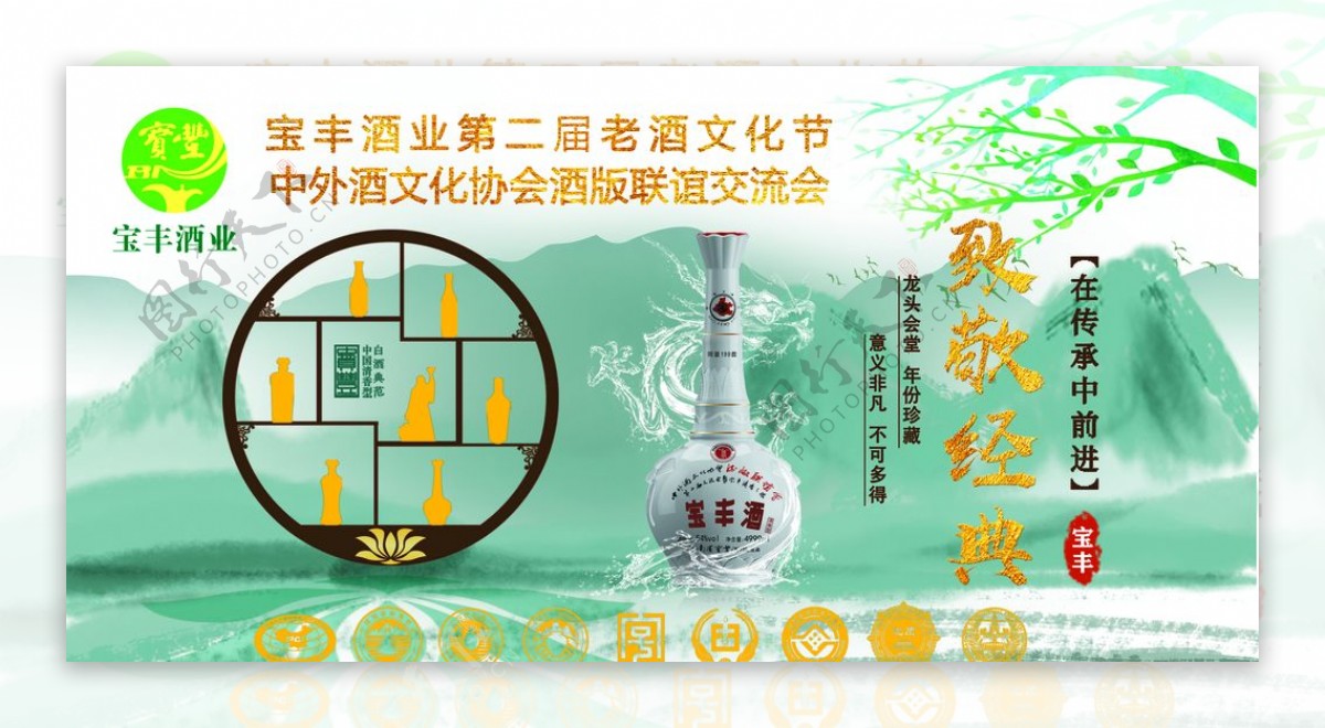 宝丰酒老酒文化节