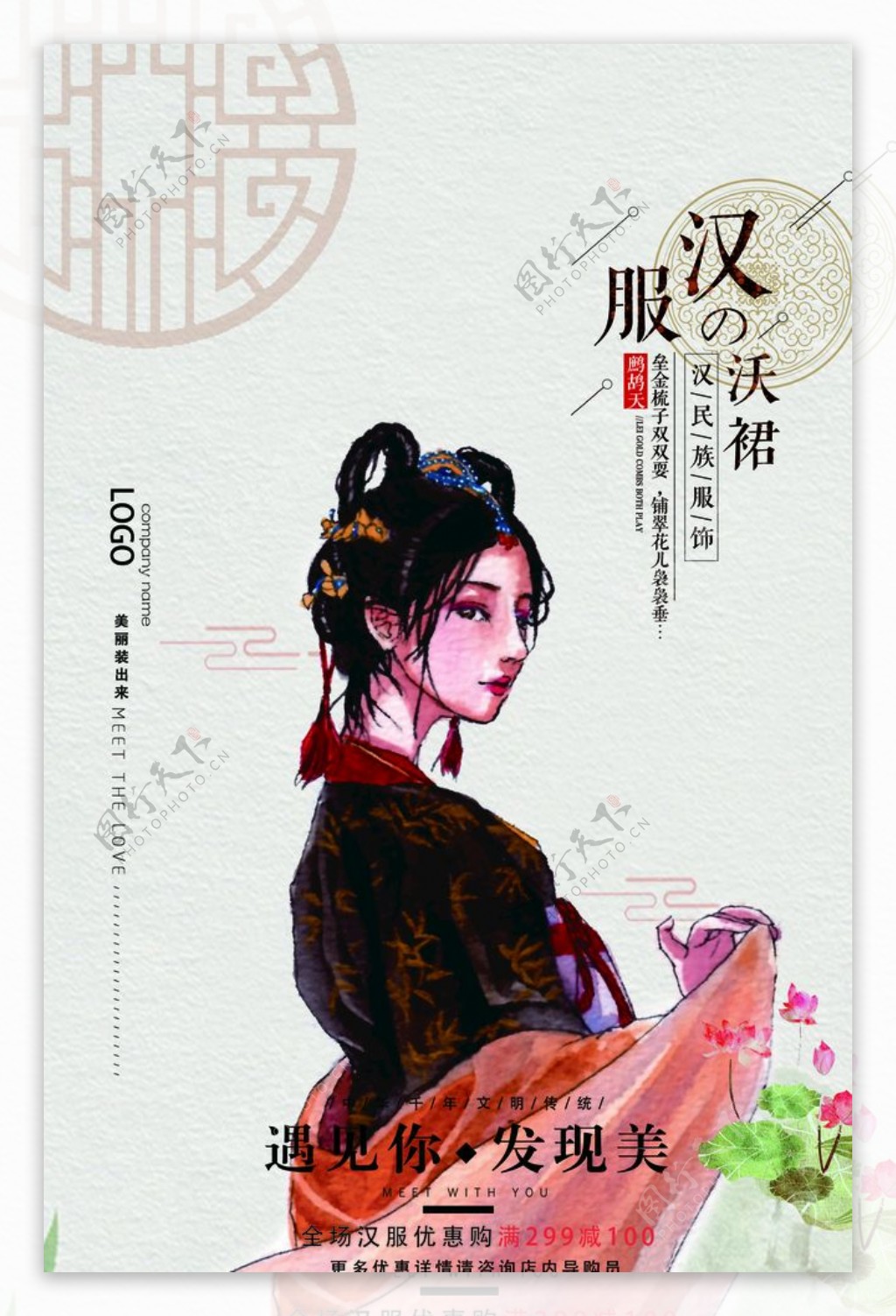 古典中国风手绘汉服装促销海报