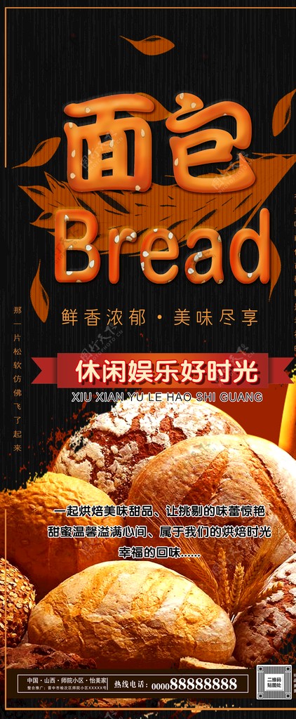 面包展架
