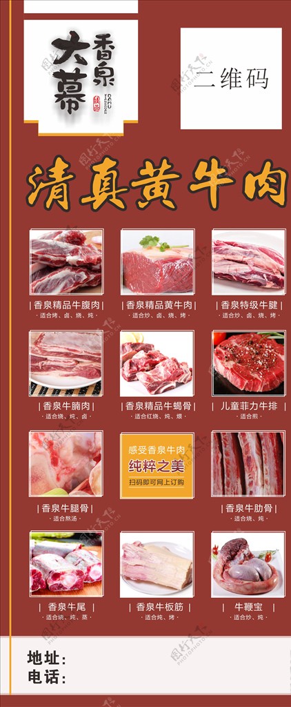 黄牛肉展架