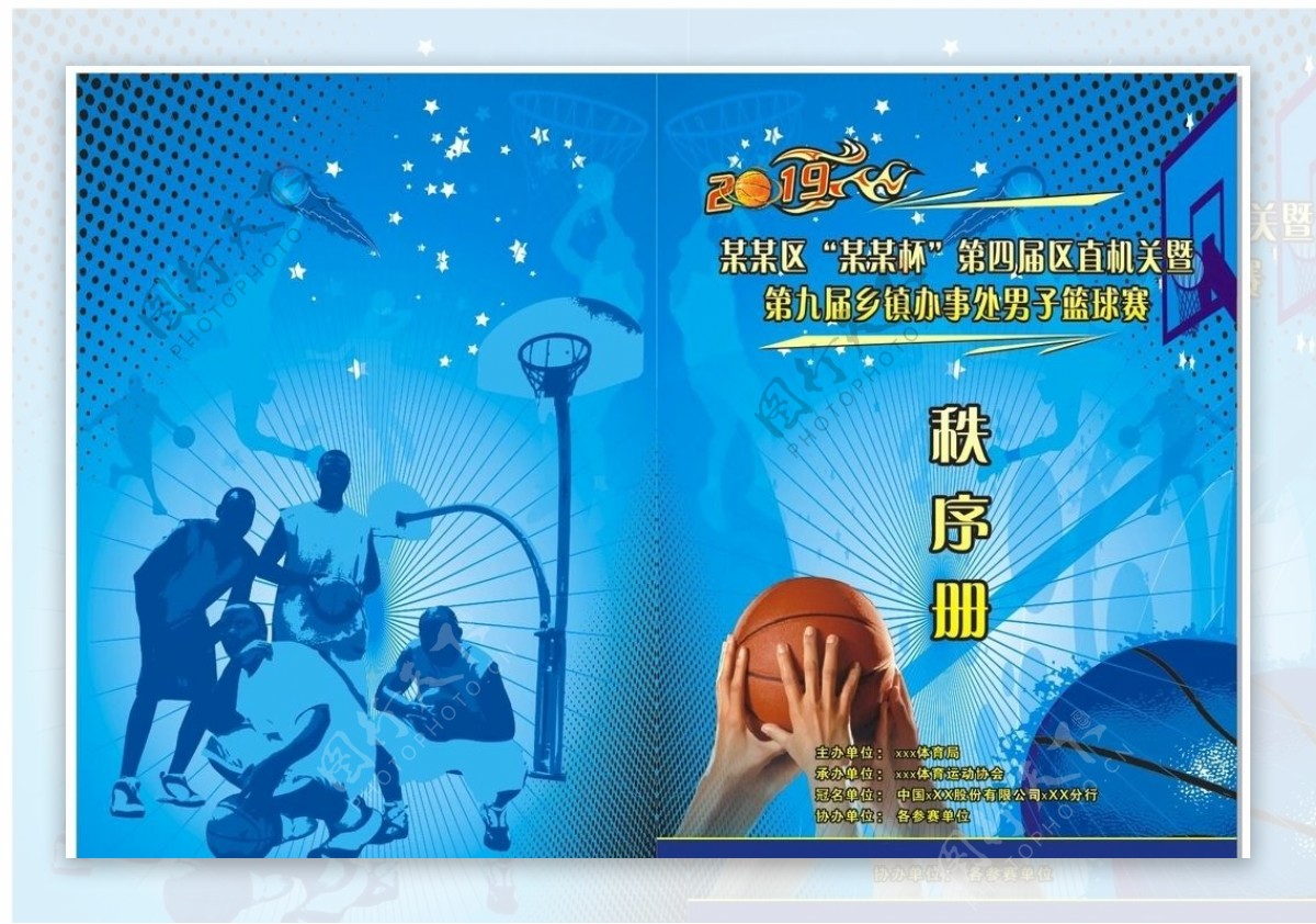 篮球比赛秩序册封面