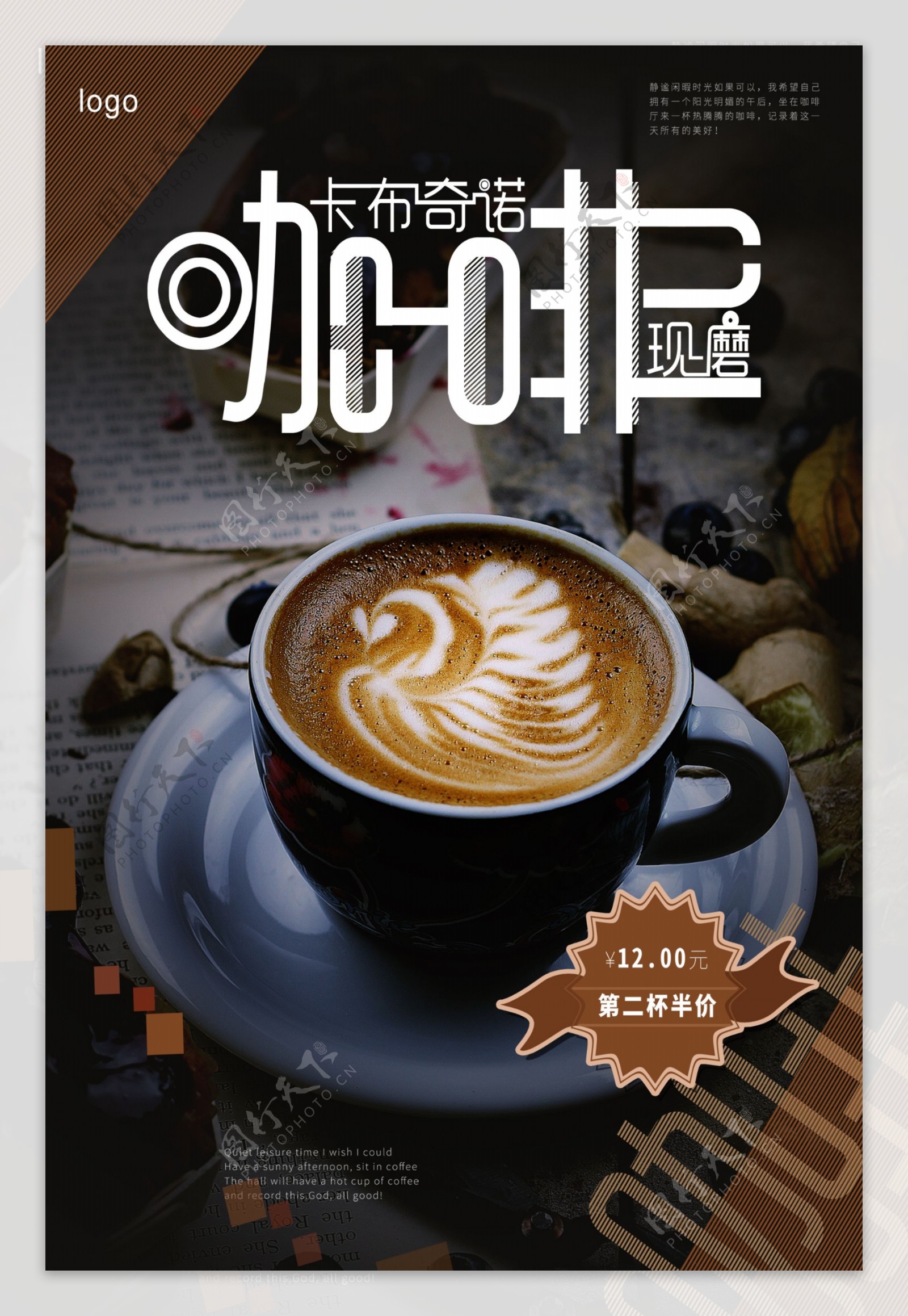 卡布奇诺咖啡宣传海报