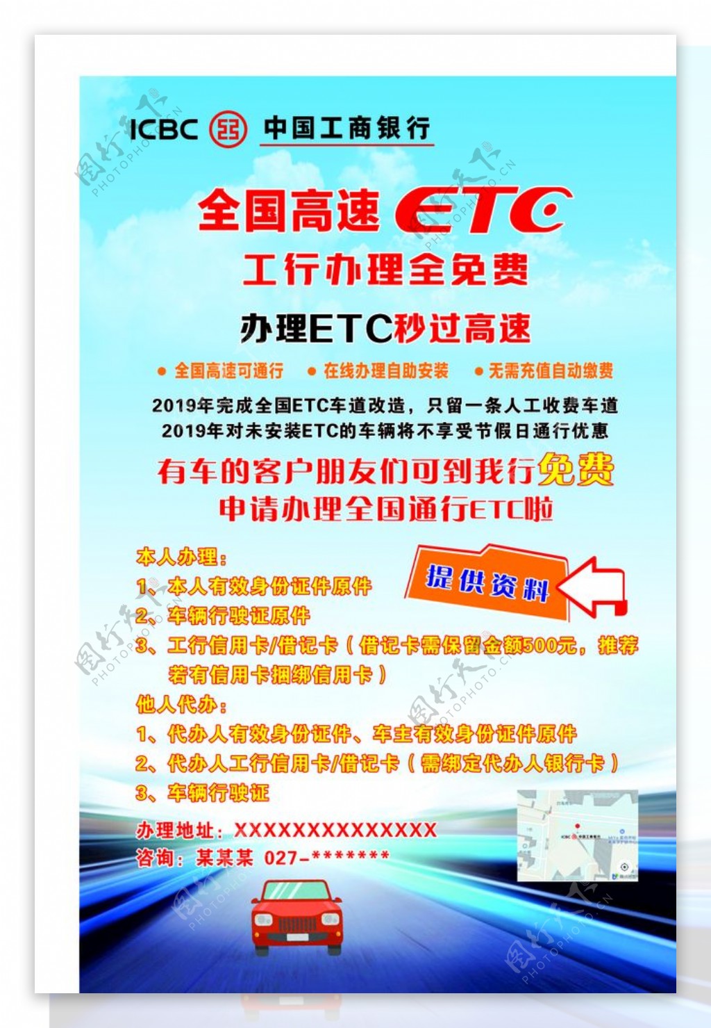 ETC办理宣传海报