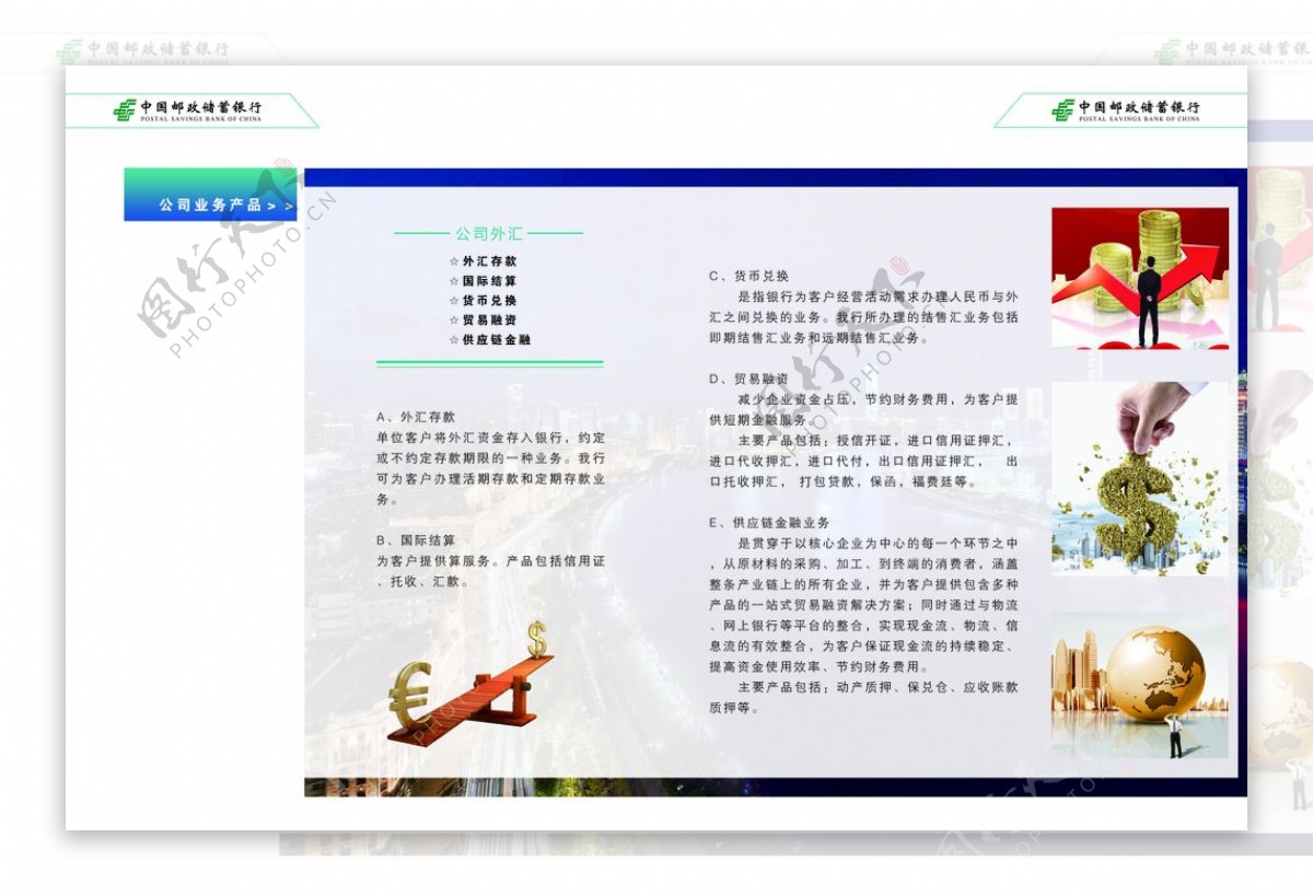 中国邮储银行手册