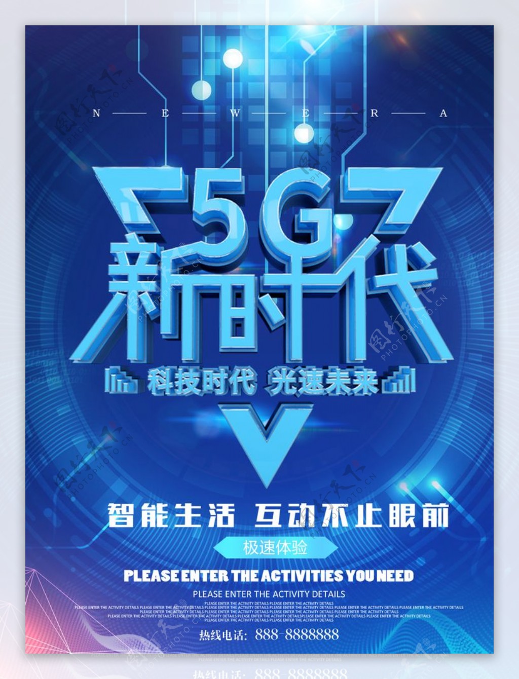 5G新时代蓝色科技海报