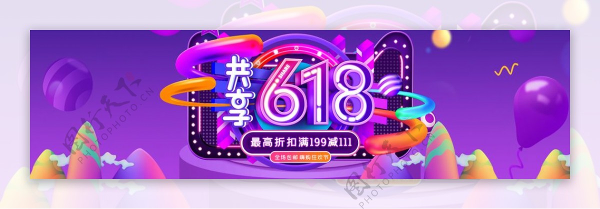 天猫共享618