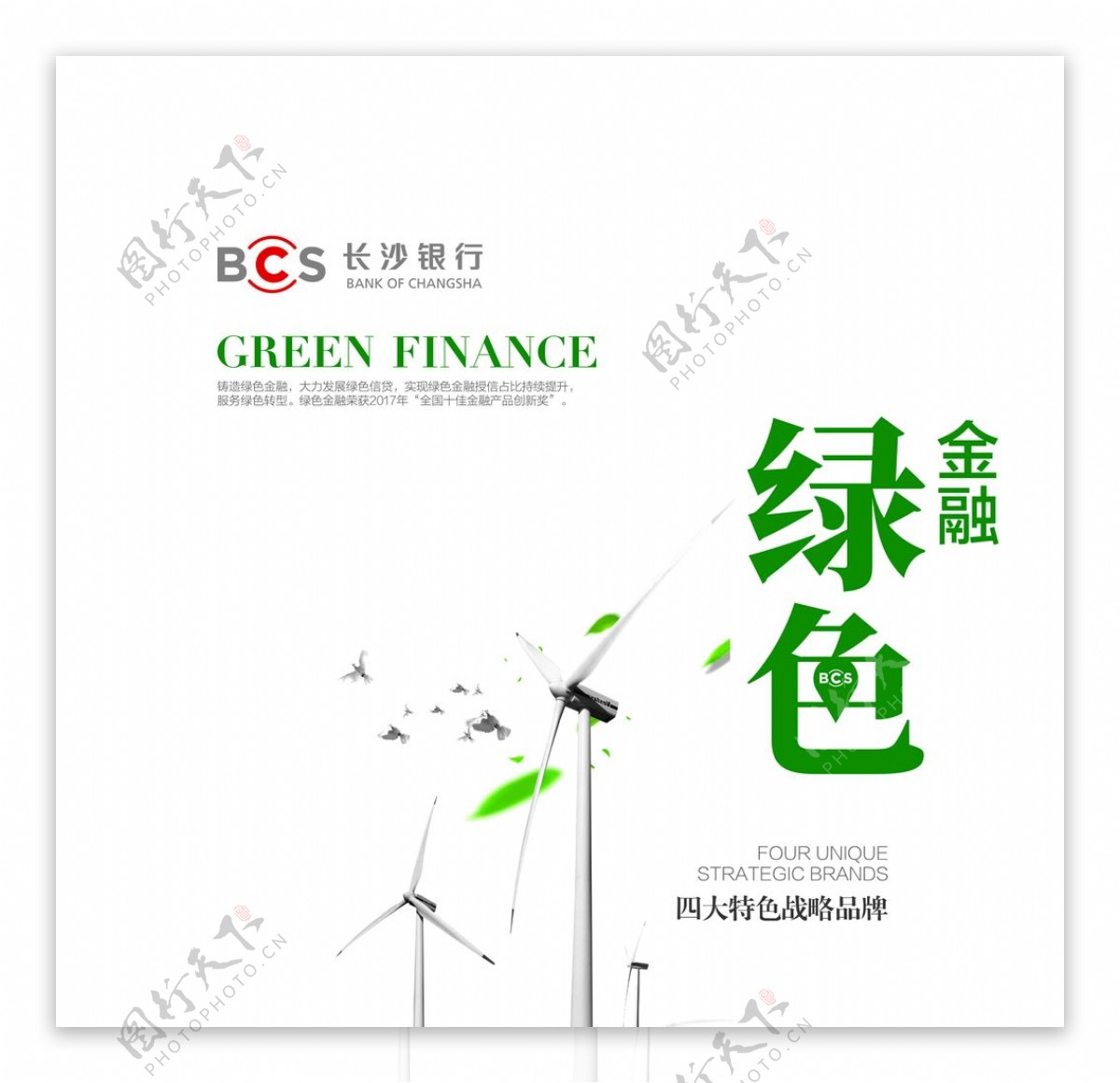 绿色金融