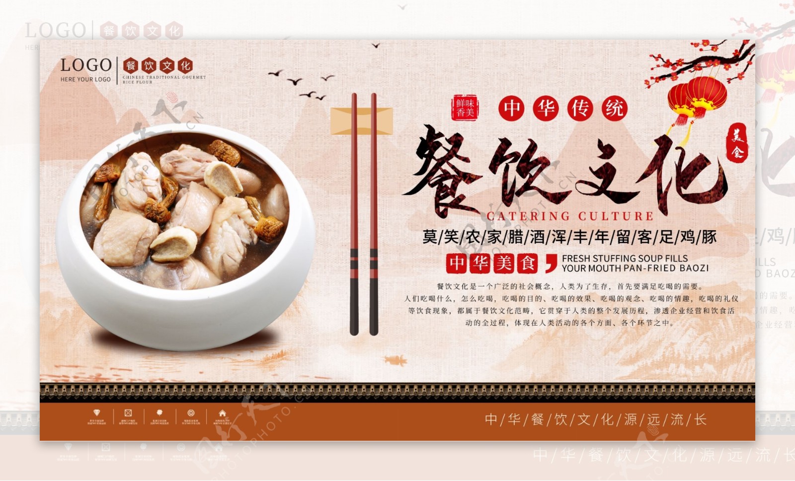 中华饮食文化海报