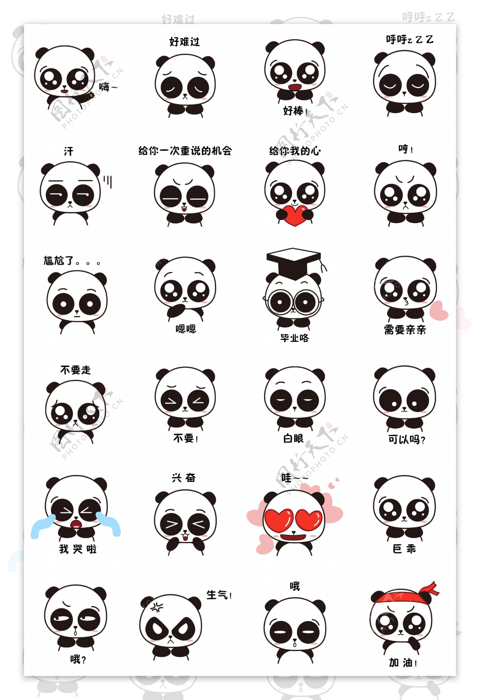 大熊猫表情