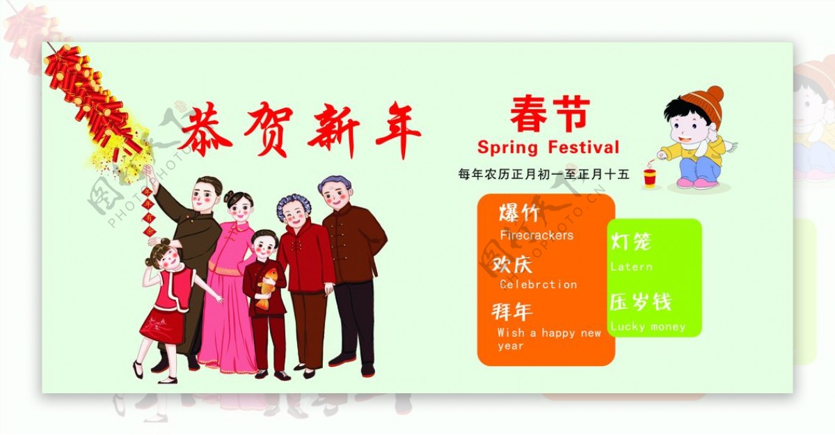 春节中国传统节日