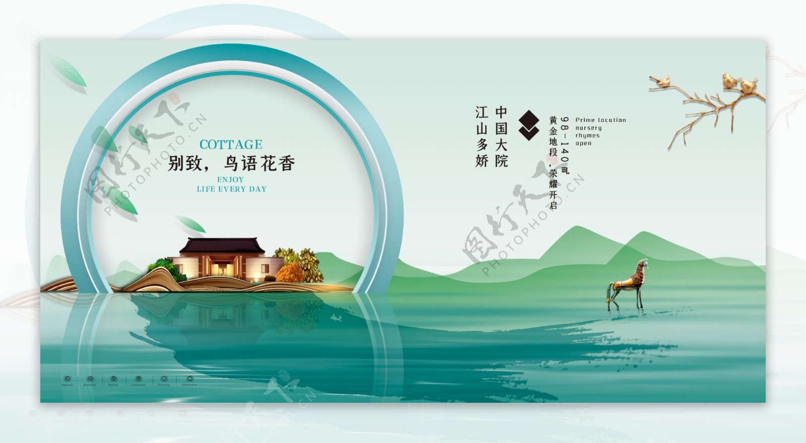 新中式山水房地产展板