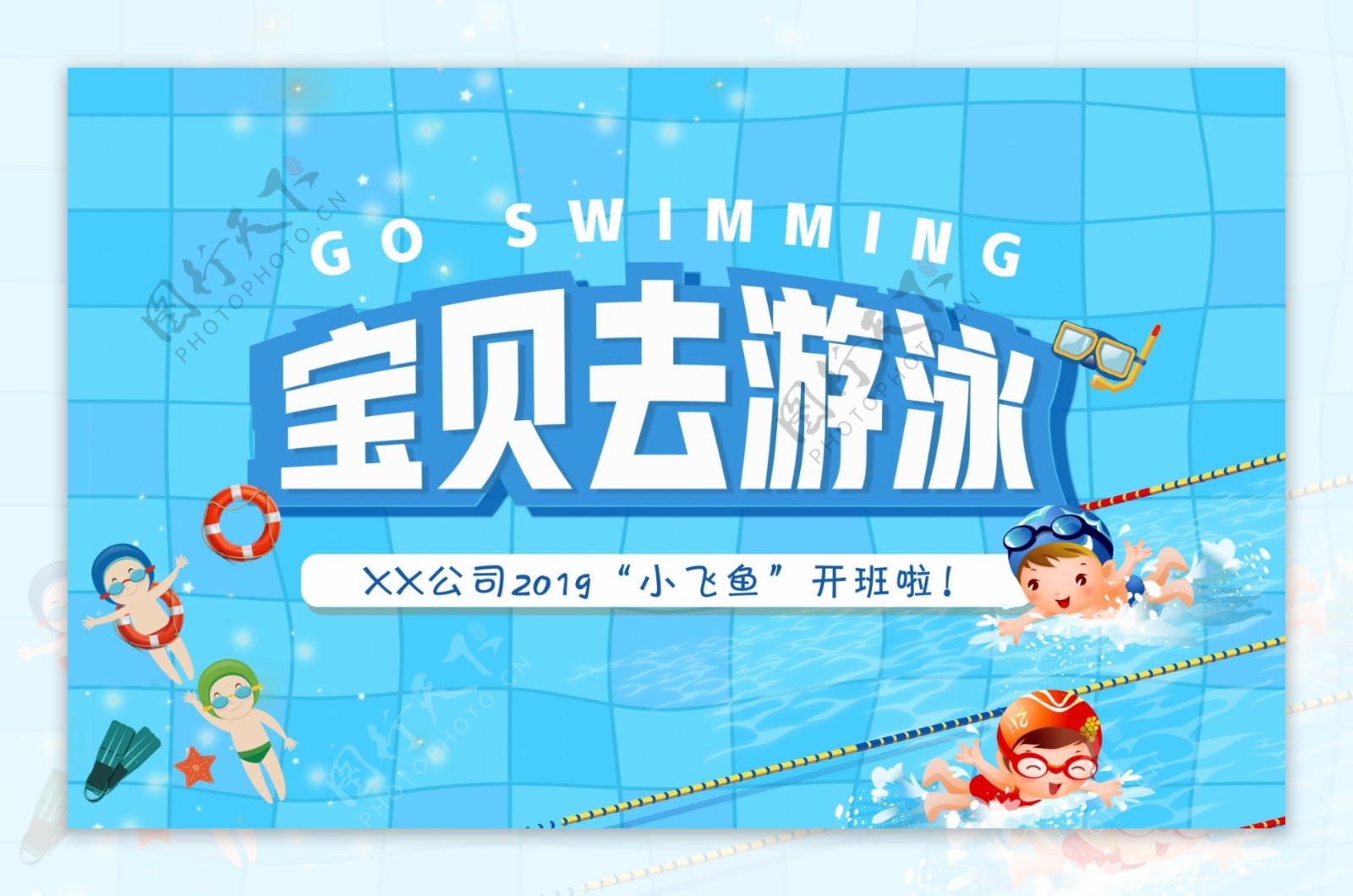 儿童亲子游泳活动海报