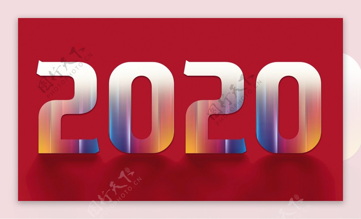 2020艺术字