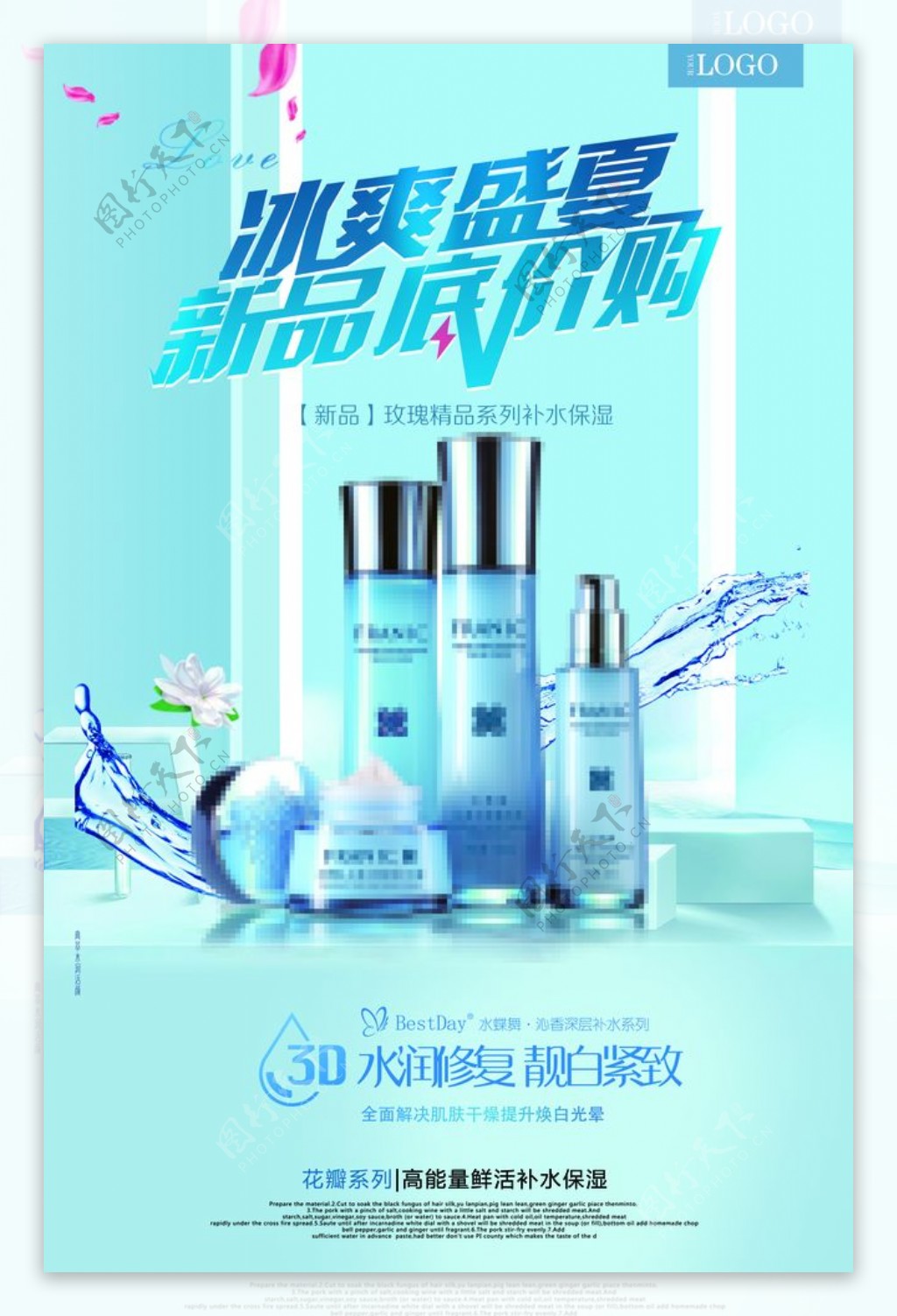 化妆品护肤保湿广告海报PSD
