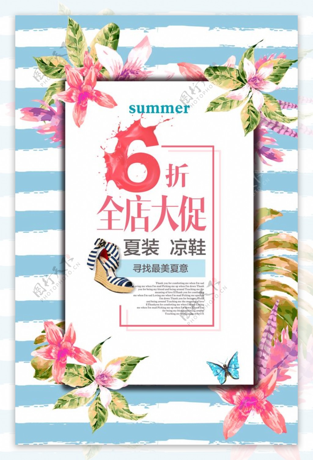 夏季促销小清新海报