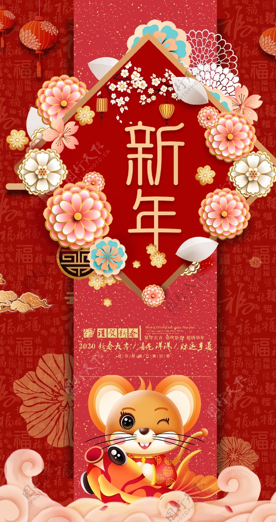 新年春节鼠年