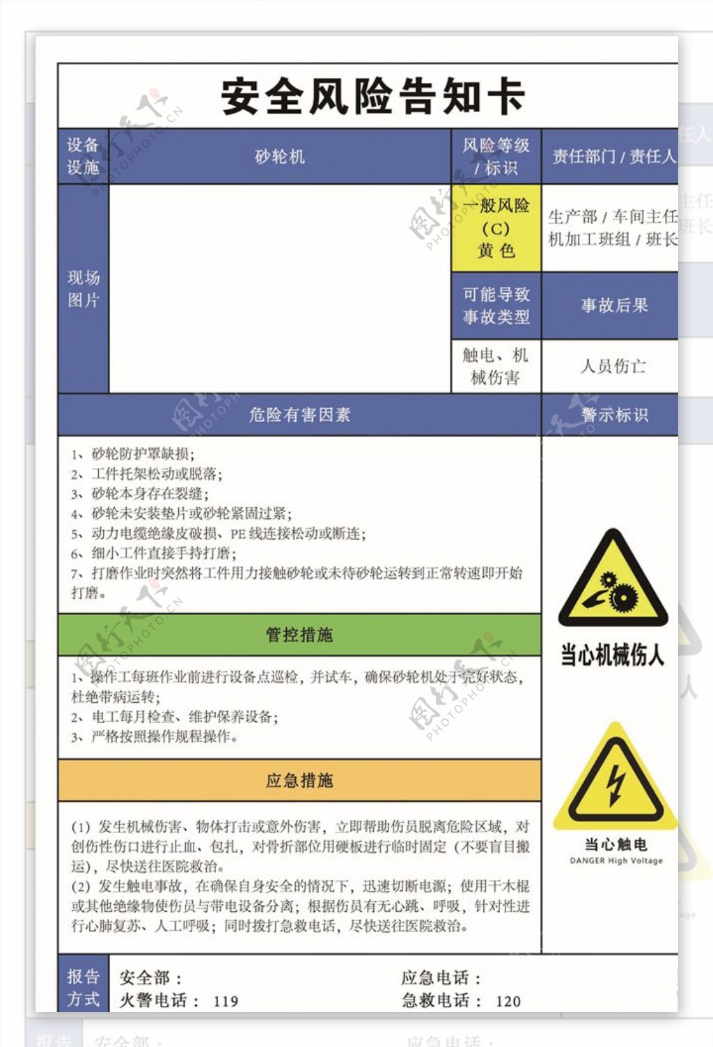 风险告知卡