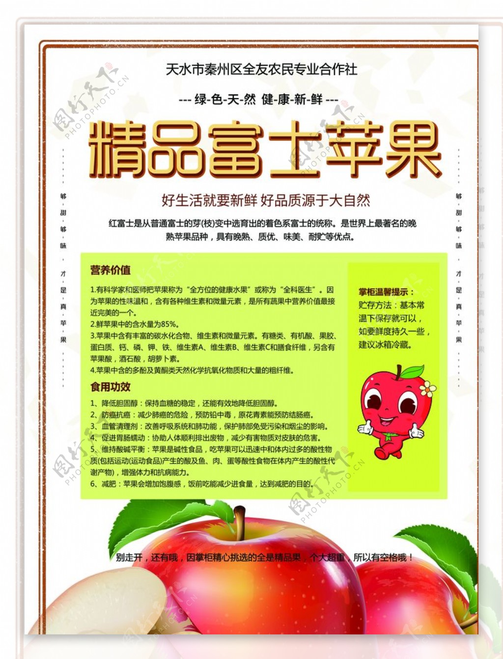 富士苹果简介海报
