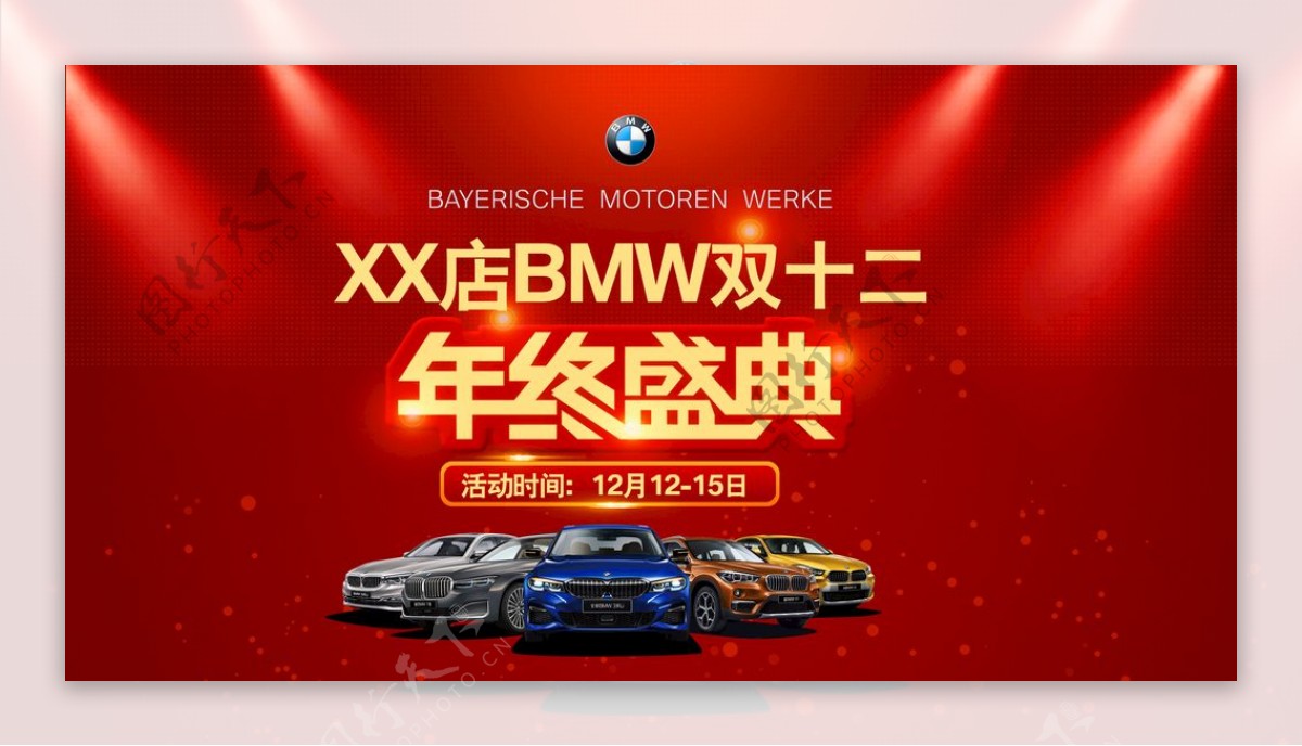 BMW双十二年终盛典