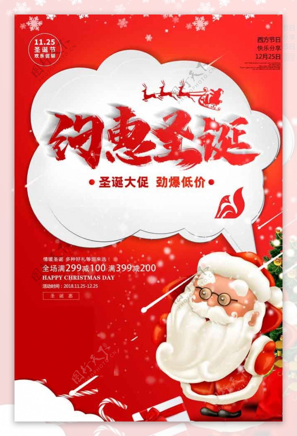 促销中国风复古圣诞平安夜海报