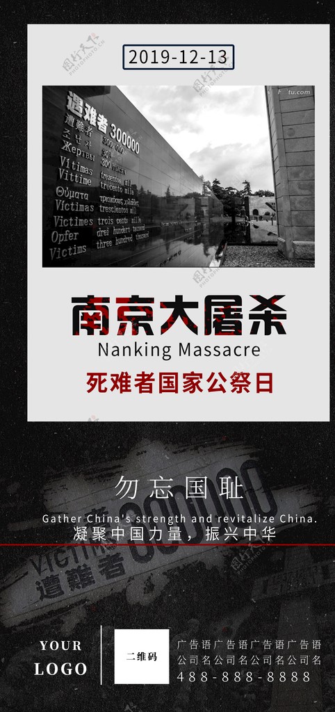 南京大屠杀死难者纪念日国家公祭
