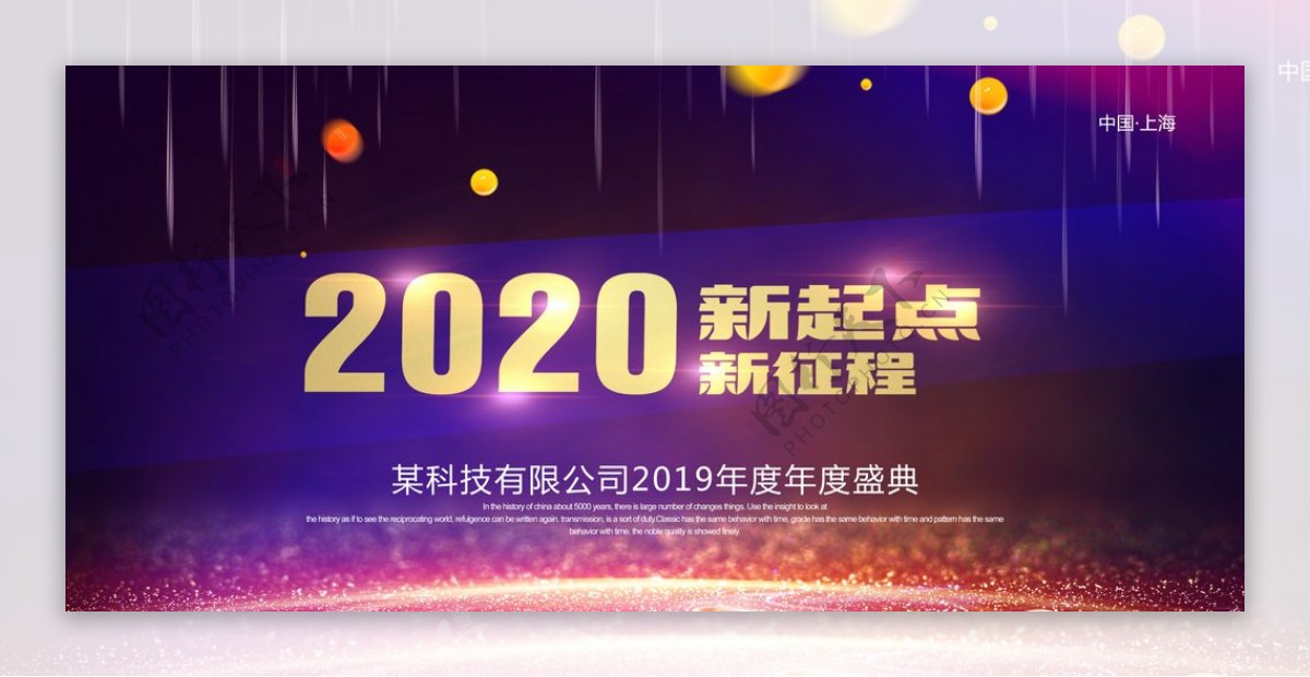 2020年会背景简洁