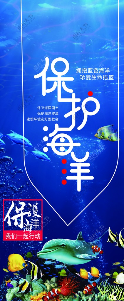 高端保护海洋公益海报