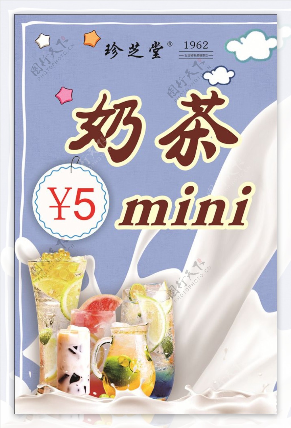 奶茶mini灯片