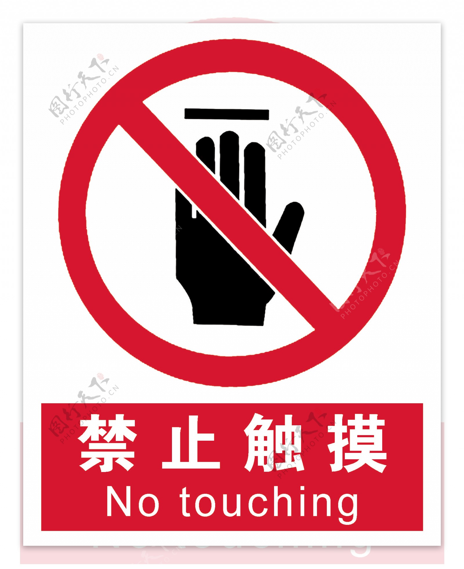 禁止触摸