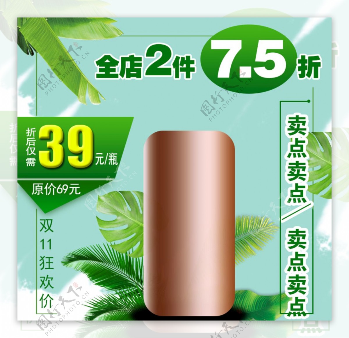 产品主图促销