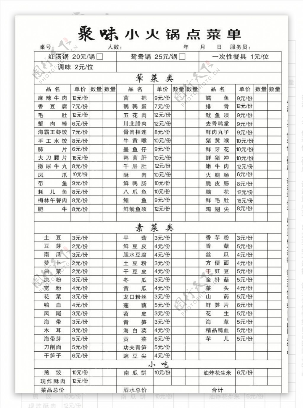 点菜单