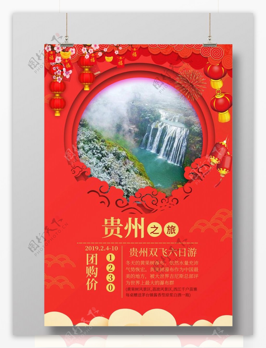 新春春节旅游宣传海报