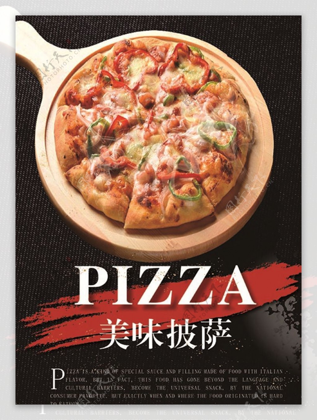 披萨宣传单
